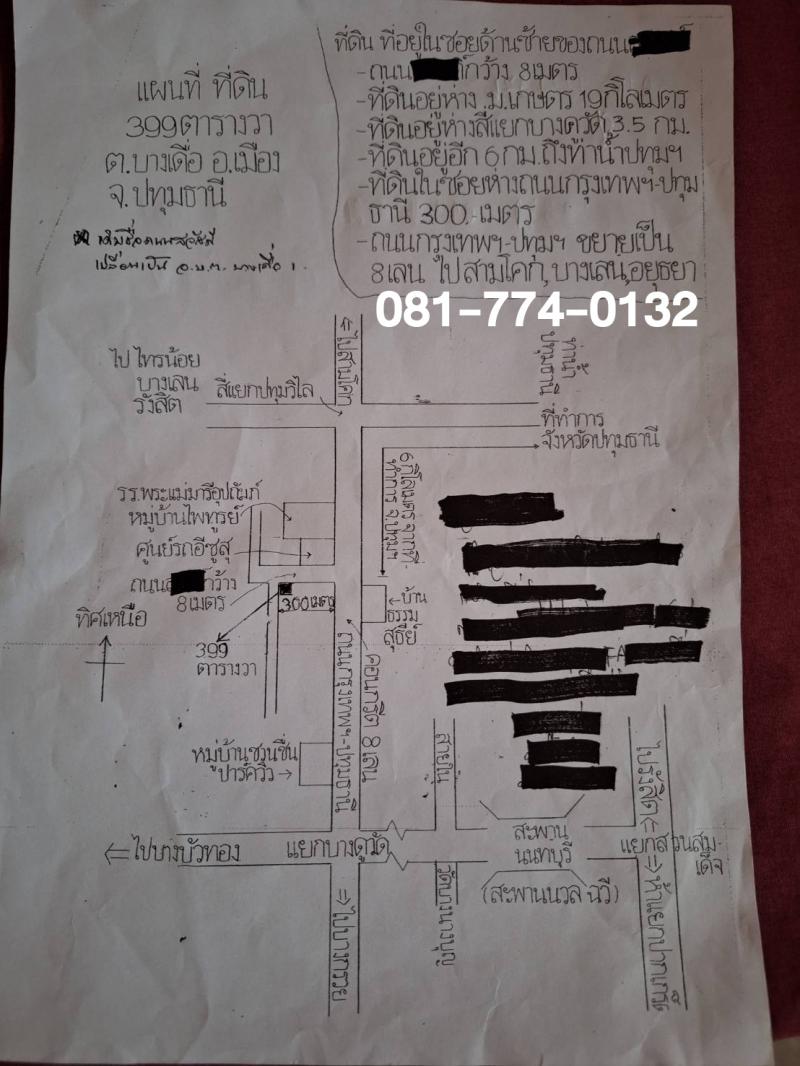 ที่ดิน 5999999 ปทุมธานี เมืองปทุมธานี บางเดื่อ